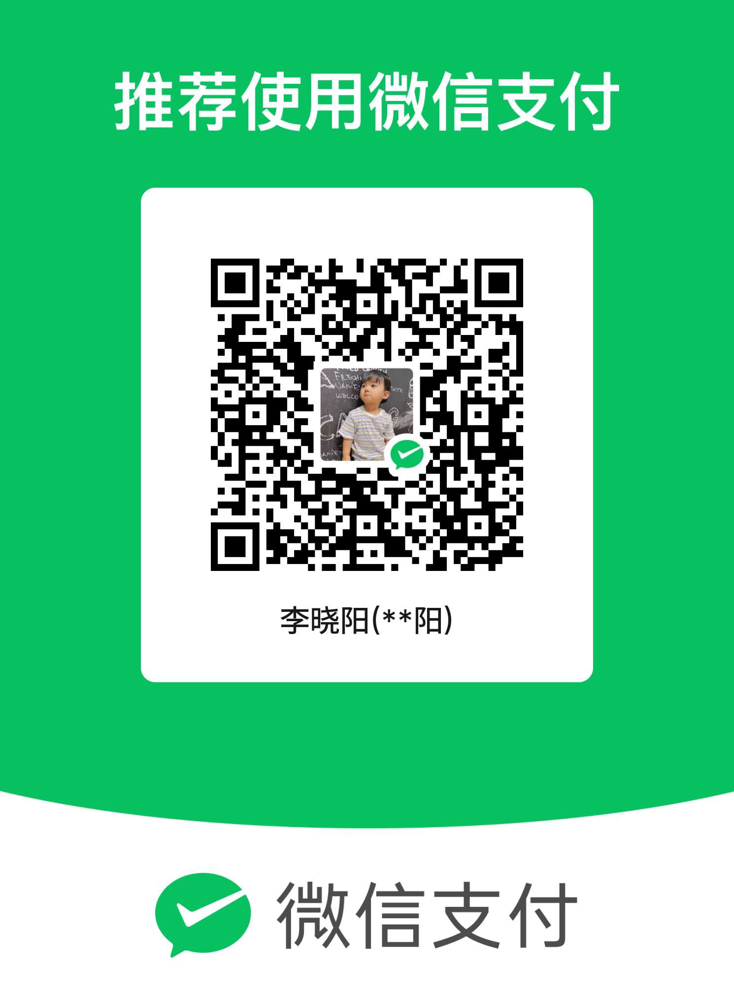 微信打赏收款二维码